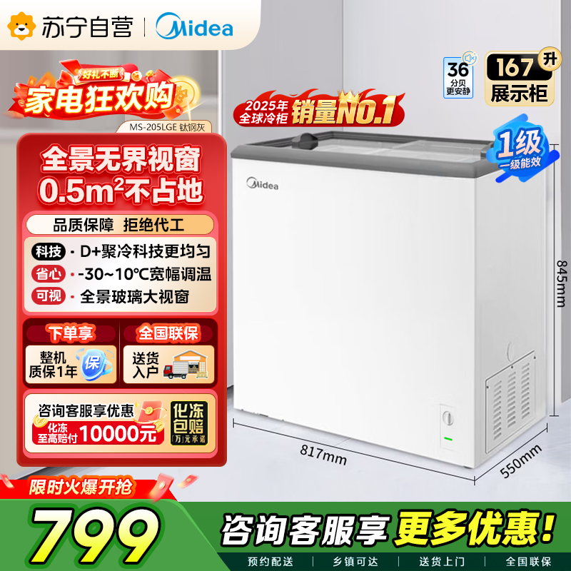 [自营]美的冰箱(Midea)小冰柜167升小型冰箱商用展示柜摆摊大容量雪糕陈列柜饮料水果冷藏保鲜柜MS-205LGE
