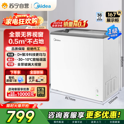 [自营]美的冰箱(Midea)小冰柜167升小型冰箱商用展示柜摆摊大容量雪糕陈列柜饮料水果冷藏保鲜柜MS-205LGE