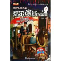 正版新书]福尔摩斯探案集(7绿玉皇冠案伦敦之丐王冠宝石案)/玩转