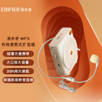 漫步者(EDIFIER)MF3 有线版便携式扩音器 小蜜蜂大功率教学专用教师导游扩音器 唱戏机