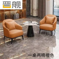晋舰洽谈桌椅轻奢酒店会所接待区沙发椅简约休闲洽谈沙发一桌两椅橙色