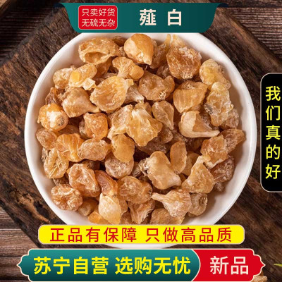 甄选薤白100克新货煮水泡茶葱薤白头小根蒜正品薤白无硫干货另售陈皮