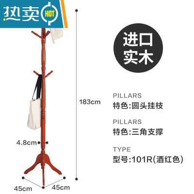 敬平衣帽架落地卧室实木简约现代衣服架子客厅挂衣架家用挂包架晾衣架 酒红色-新中式三角底座
