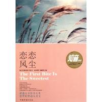 正版新书]恋恋风尘/知音海外版十年典藏系列知音传媒集团知音海