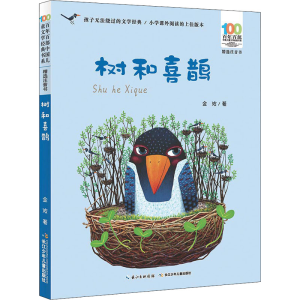 [M]树和喜鹊-9787556081752