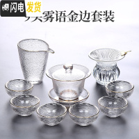 三维工匠日式玻璃功夫茶具茶杯套装家用客厅简约泡茶盖碗小套办公室会客 9头雾语金边套装