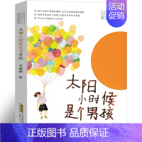 太阳小时候是个男孩[李姗姗 著] [正版]为什么我没有钱法碧姬拉贝著一年级下册哲学类课外书接力出版社非注音版非拼音版哲学