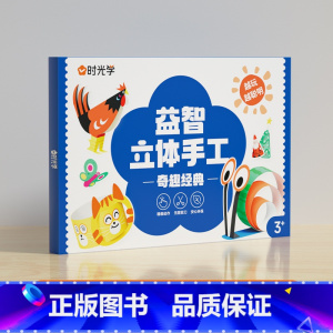 益智手工折纸-奇趣经典[20张] [正版]时光学益智立体手工折纸思维启蒙儿童幼儿园diy纸创意材料3d立体趣味剪纸男孩女