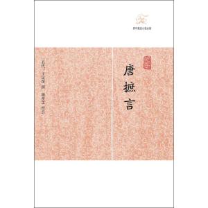 测试唐摭言/(五代)王定保测试