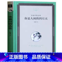 [正版]你是人间的四月天(林徽因精选集) 精装 书籍 你是人间四月天林徽因的书散文小说诗歌青春文学 中国现当代经典文学诗