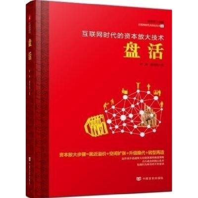 正版新书]盘活一种高超的创造新序列的溢价技术&nbsp叶舟9787517