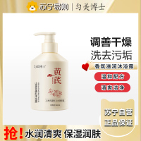 匀美博士山茶花美肌沐浴露500ml 补水保湿润肤洁净舒适温和细腻沐浴液