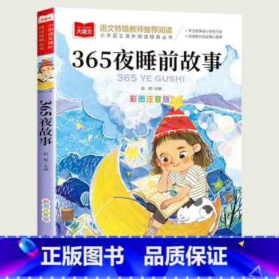 365夜故事 [正版]小巴掌童话一年级注音版张秋生小学生二年级课外书必读经典书目低年级课外阅读书籍童话故事书儿童读物寒暑