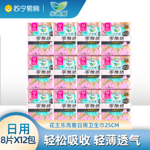花王乐而雅卫生巾250mm*96片组合装 零触感特薄0.1超丝薄特长日用姨妈巾学生女
