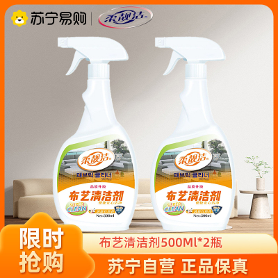 布艺清洁剂500ml*2瓶家用沙发地毯清洁衣物服清洗强力去污渍沙发清洁剂清洗神器局部清洁 窗帘地毯抱枕去污免洗剂