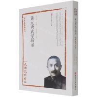 [N]黄元秀武学辑录(武术丛谈续编)/武学名家典籍丛书-9787571404895