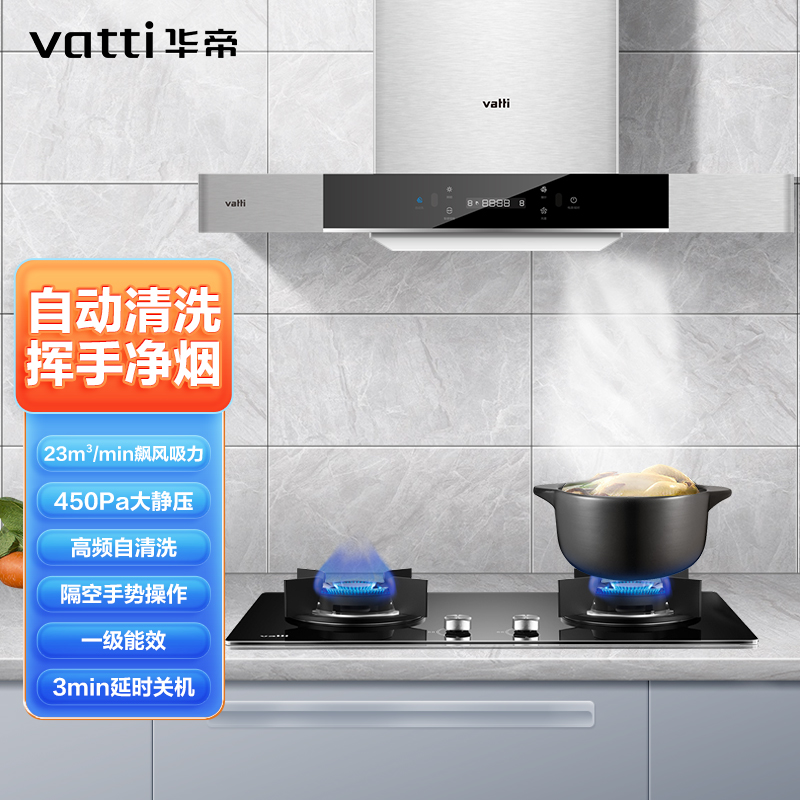华帝(vatti) CXW-270-E6034Z 欧式抽油烟机家用吸油烟机 23m³/min风量大吸力 挥手即开 自动洗