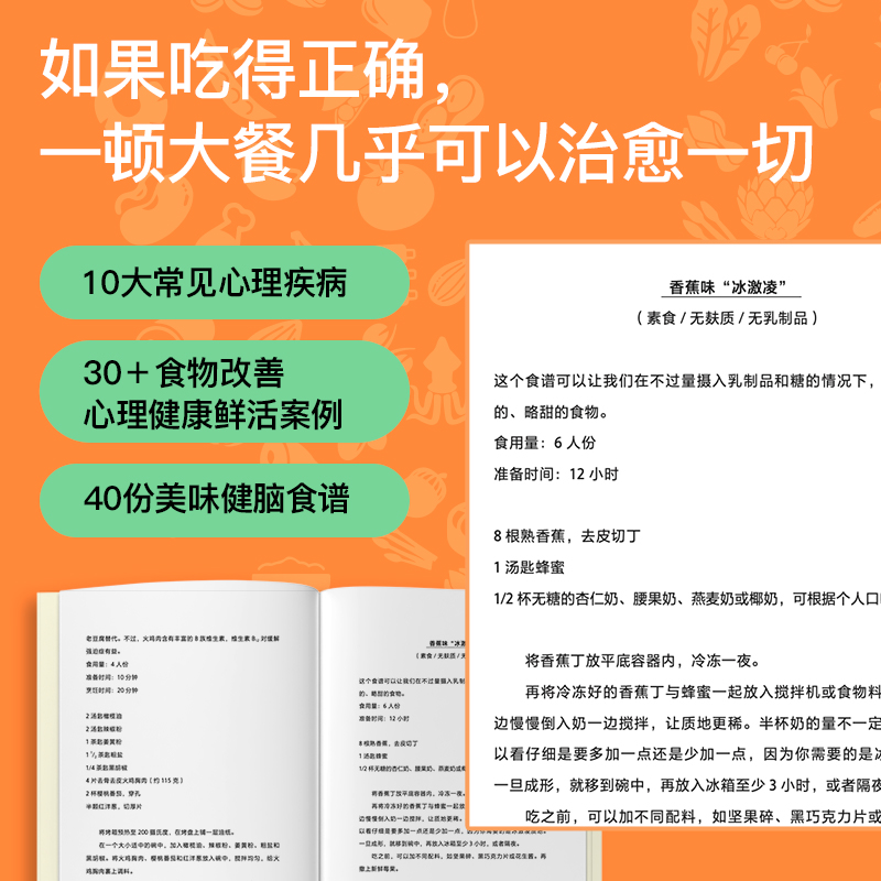 [M]饮食大脑 食物如何影响心理健康 (美)乌玛·奈杜 著 陈蓉 译 -9787521747805
