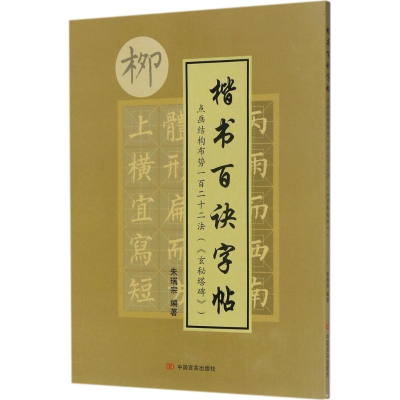 [M]点画结构布势一百二十二法-9787517125235