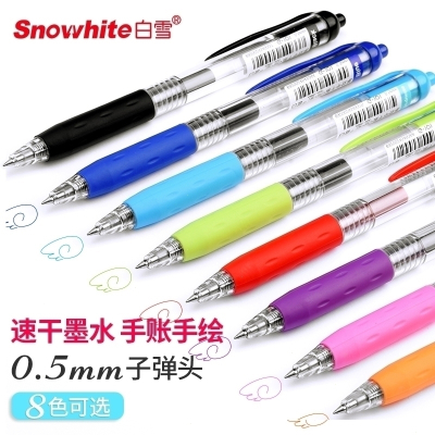 白雪(snowhite)速干按动中性笔签字笔0.5mm碳素笔黑色水笔办公学生用12支