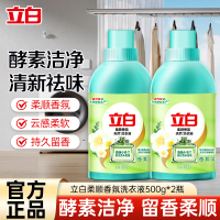 立白柔顺香氛洗衣液500g*2瓶高定香氛持久留香柔顺护衣深层洁净