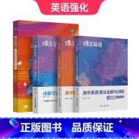 [基础差提分]单词书+默写本+英语语法 无规格 [正版]2025版蝶变高中英语词汇必背3600词高考英语例句单词详解巧记