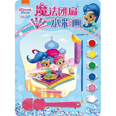 [N]亮亮和晶晶魔法团扇水彩画(空中城堡)-9787545577969