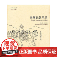 贵州民族风情