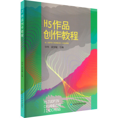 H5作品创作教程