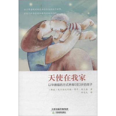 正版新书]天使在我家:以华德福的方式养育0至3岁的孩子埃尔德比