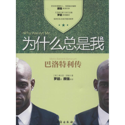 [M]为什么总是我-9787516803905