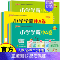 数学(人教) 四年级上 [正版]2024春小学学霸冲a卷一二三四五六年级上册下册语文数学英语试卷测试卷全套人教版pass