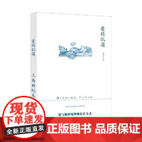 爱的饥渴 上海译文出版社