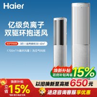 海尔(Haier)空调洗空气pro科技款3匹 离子洗除菌除湿 新一级能效客厅立式柜机 KFR-72LW/E3-1Pro