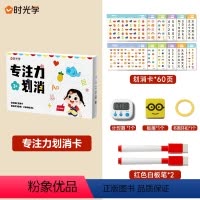[赠计时器+板擦]专注力划消乐套装 [正版]时光学专注力划消卡注意力训练对对碰亲子玩具互动思维桌面游戏3-6-7岁儿童专