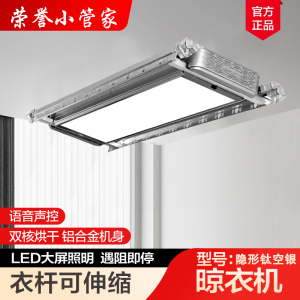 荣誉小管家 定制电器 晾衣架(隐形钛空银/高级灰)自动升降晾衣架 多功能阳台照明晾衣机