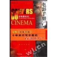 正版新书]法国《电影手册》十年百部佳片:1993-2002双城、列狐97