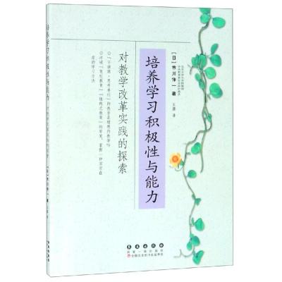 培养学习积极性与能力:对教学改革实践的探索