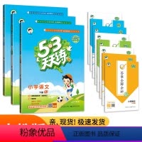 [人教版]语数英3本 四年级下 [正版]2024春新版53天天练四年级上册/下册语文数学英语同步训练全套练习册人教版RJ