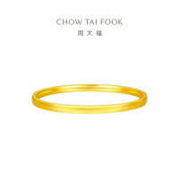 周大福简约素圈 足金黄金手镯女(工费:980计价)EOF1281