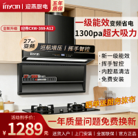 迎燕 一级能效27m³/min大吸力7字型 顶侧双吸油烟机 低噪免拆一键热清洗 挥手感应超薄款 CXW-388-A12