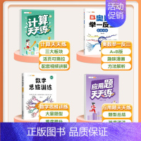 [4本]计算题+应用题+数学思维+奥数举一反三 五年级上 [正版]口算天天练数学计算题应用题专项训练人教版小学一年级二年