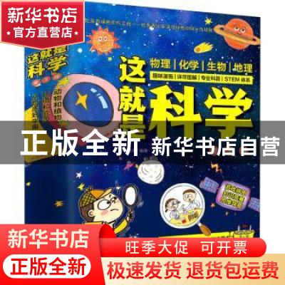 正版 这就是科学(全3册) 编者:介于童书|责编:葛昀 江苏科学技