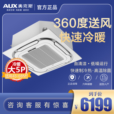 奥克斯空调5P匹YD天花机嵌入商用空调五吸顶机中央空调官方旗舰店