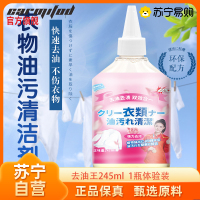衣物去油王去污渍衣服去油渍清洗去除顽固油渍清洁剂去油王去油印