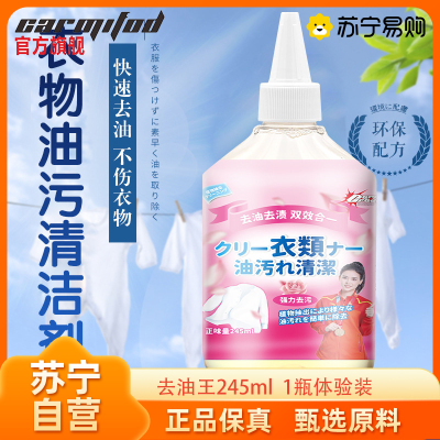 衣物去油王去污渍衣服去油渍清洗去除顽固油渍清洁剂去油王去油印