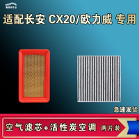 游枫亭适配长安CX20欧力威空气空调机油滤芯格清器原厂升级