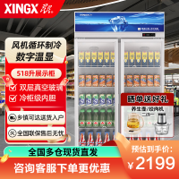 星星(XINGX) LSC-518Y 530升 商用展示柜 饮料柜 升级智能温控 循环冷风 大容量 节能省电