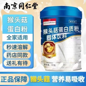 南京同仁堂 猴头菇蛋白质粉 大豆分离蛋 补充优质蛋白质 营养双蛋白动植物双重补充蛋白质营养品 送礼营养品