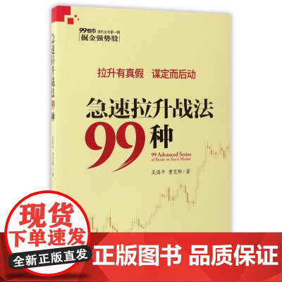 急速拉升战法99种